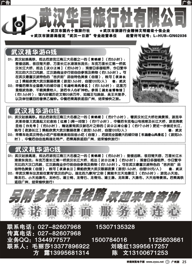 r025 武汉华昌旅行社-武汉精华游