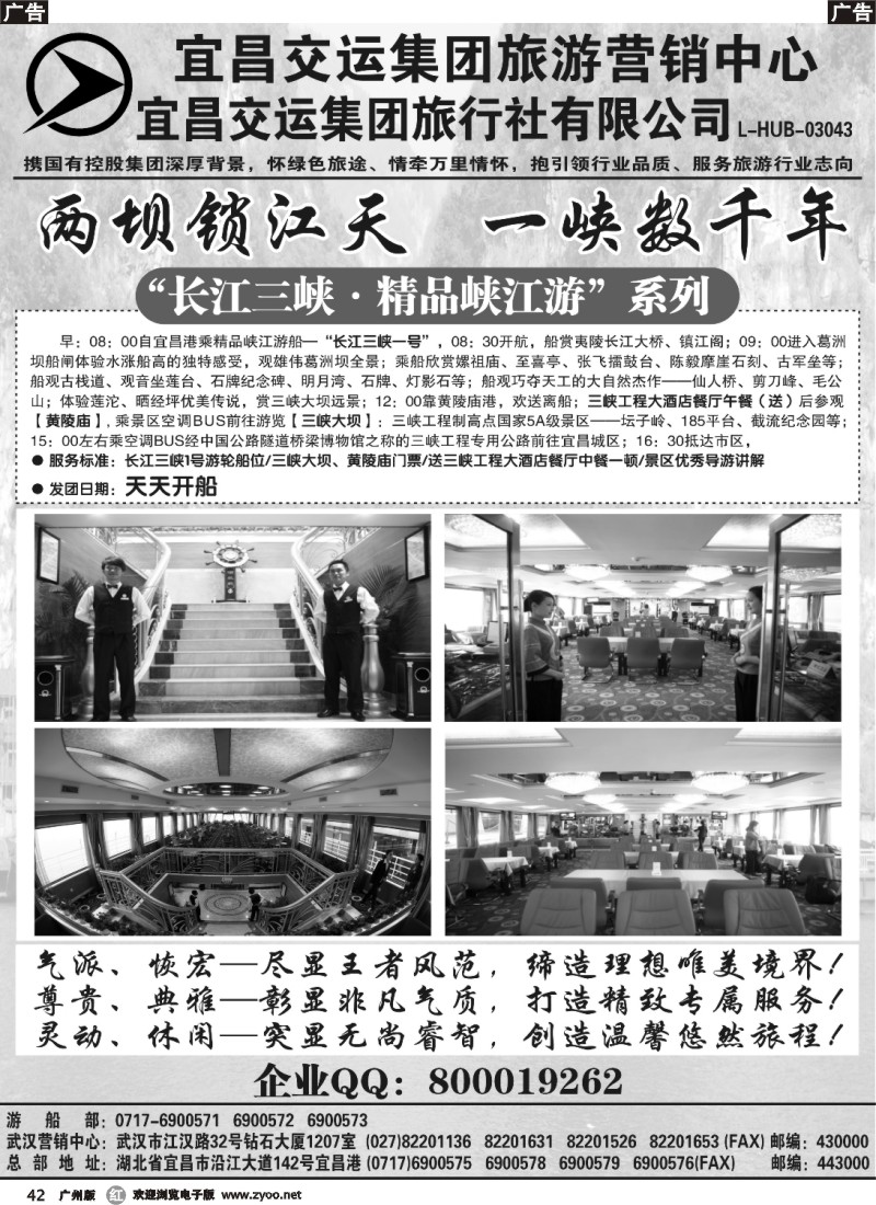 r042 宜昌交运集团