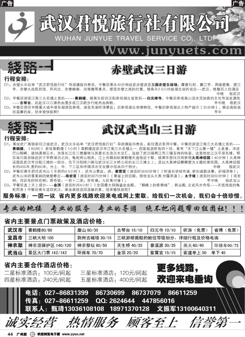 r044 武汉君悦旅行社湖北品牌地接