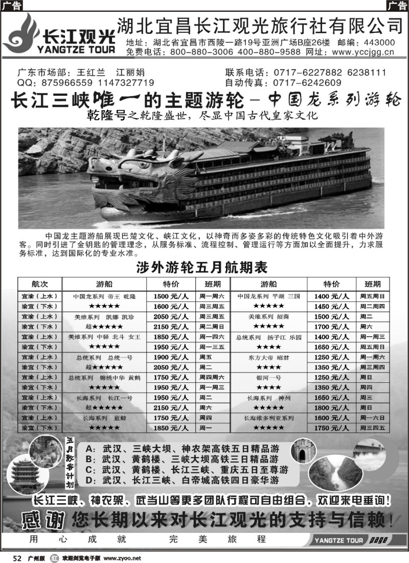 r052 宜昌长江观光旅行社01