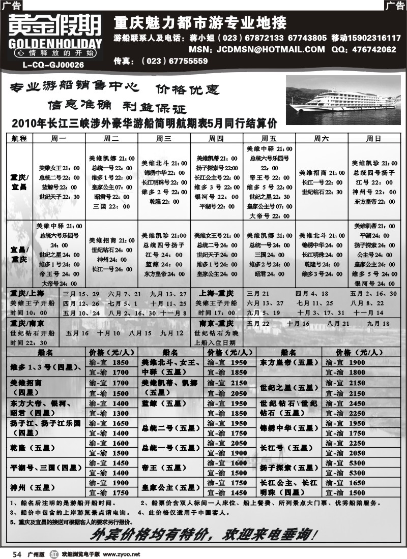 r054 重庆黄金假期国际旅行社