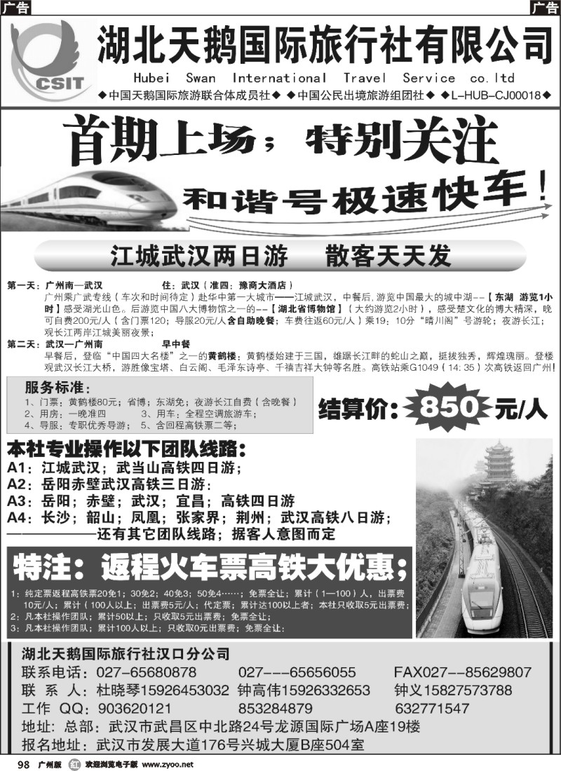 r098 湖北天鹅国际旅行社有限公司