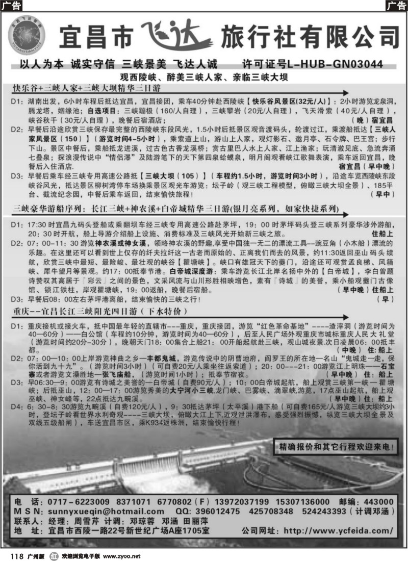 r118 宜昌飞达