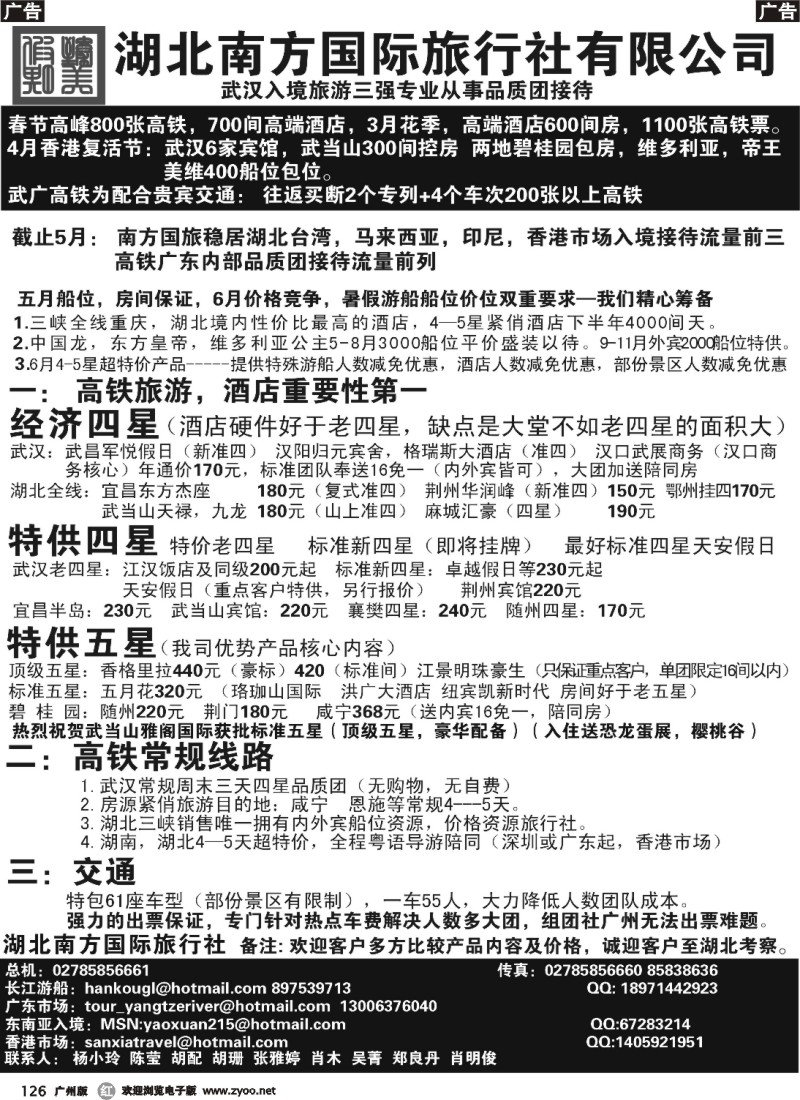 r126 湖北五星行程专卖01