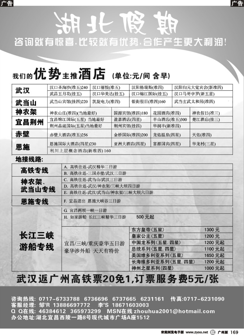 r169 湖北假期（广州）