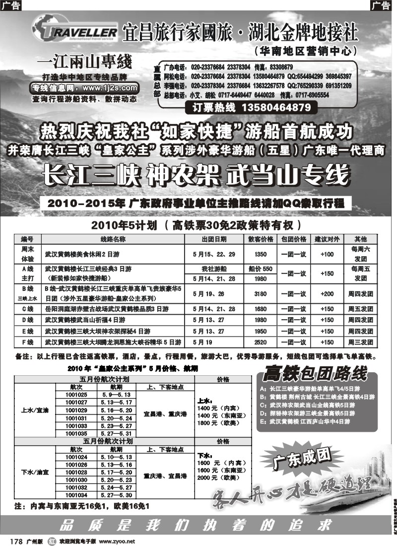 r178 湖北武广专线（长江三峡神农架武当山）