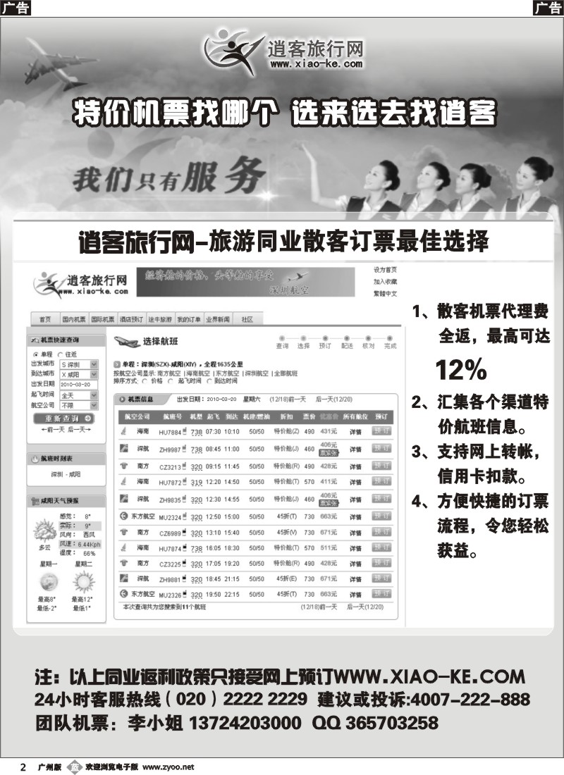b002 逍客旅行网