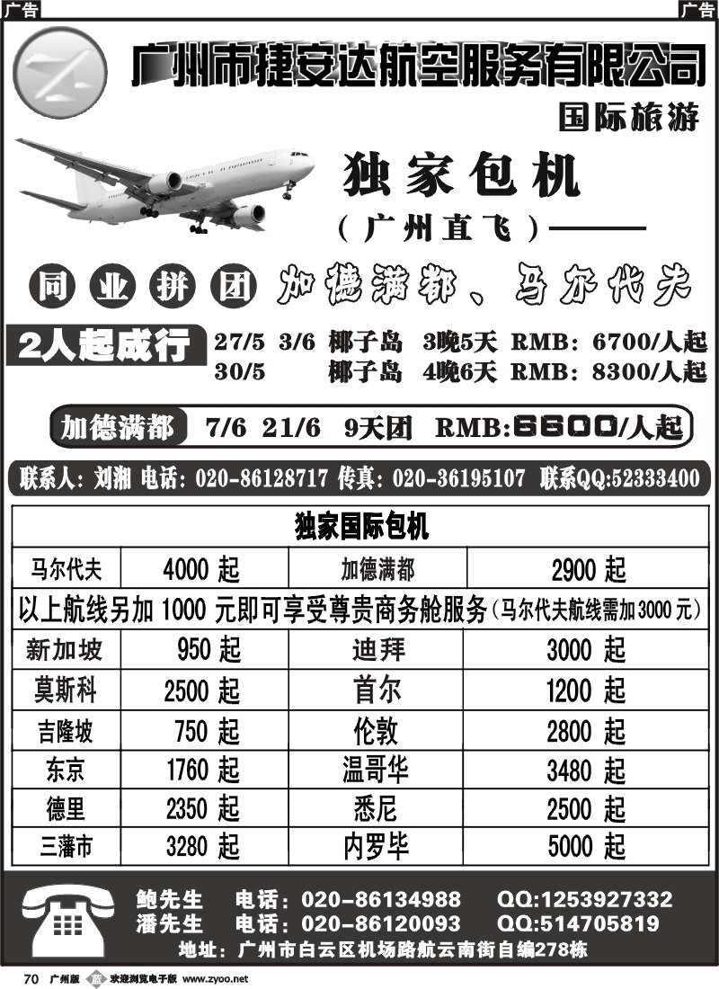 b070 广州市捷安达航空服务有限公司1