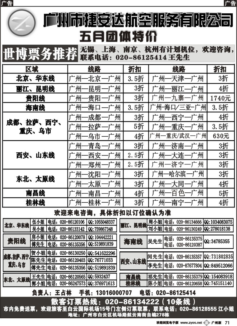 b071 广州市捷安达航空服务有限公司2