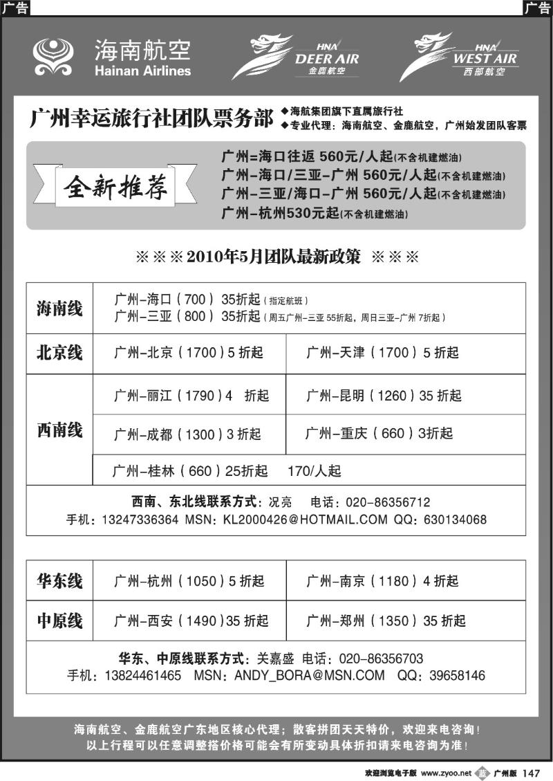 b147 广州幸运旅行社有限公司