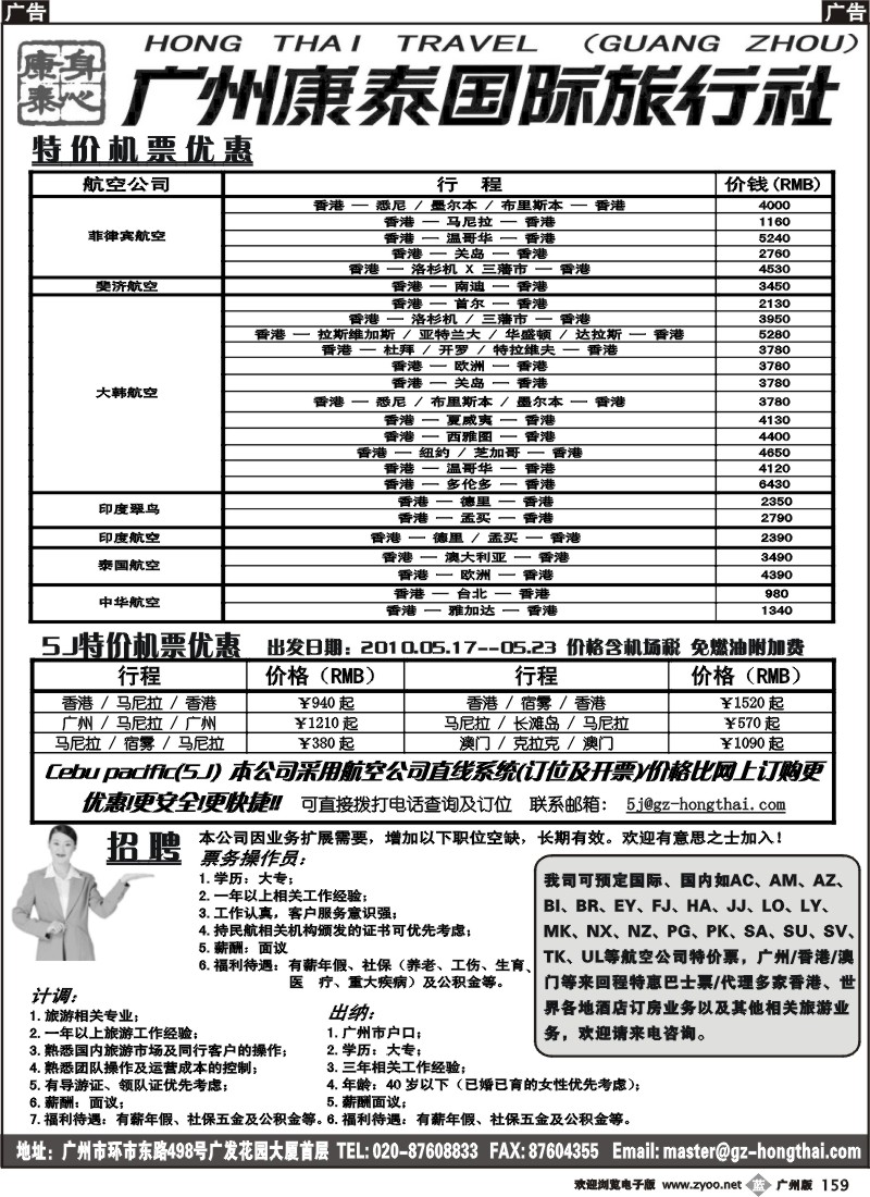 b159广州康泰国际旅行社--特价机票优惠