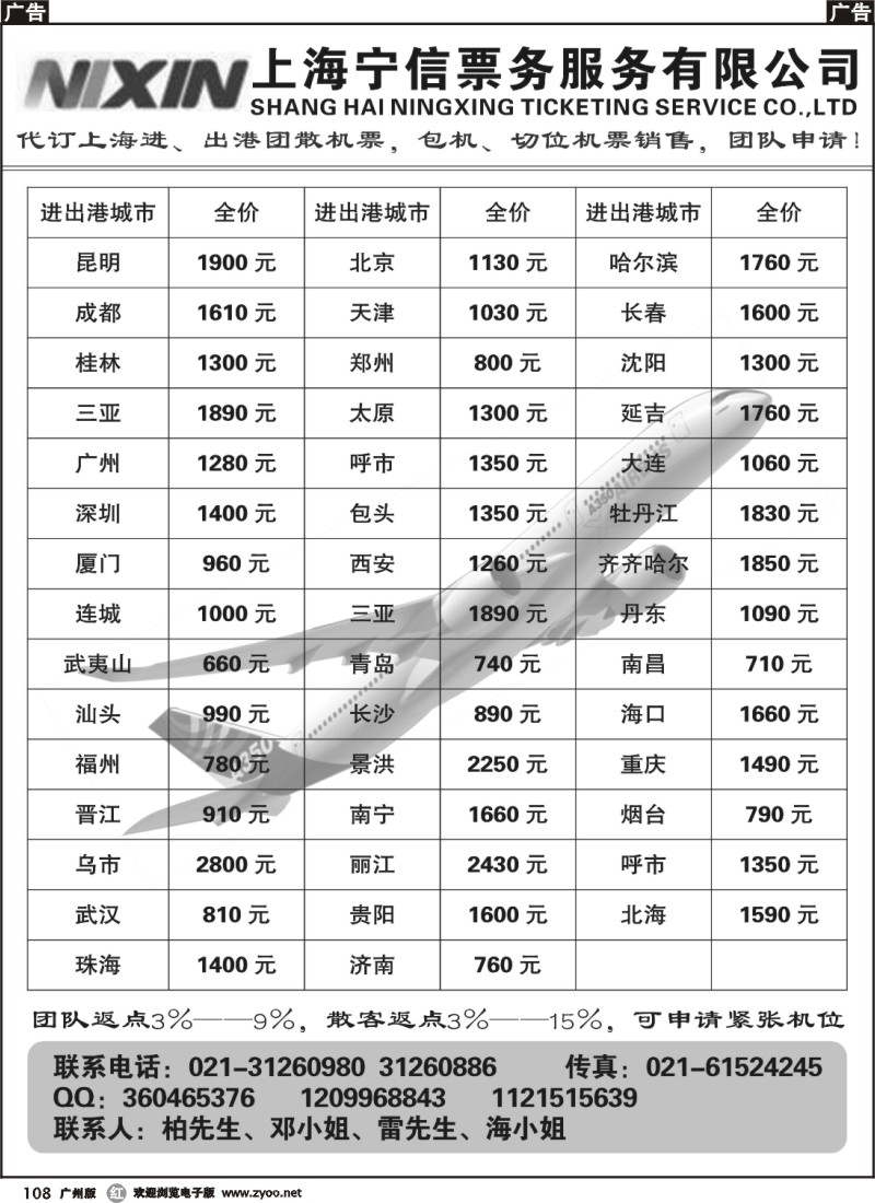 r108 上海宁信票务()