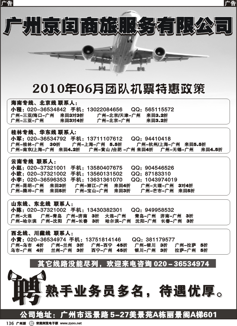 r136 京闰航空