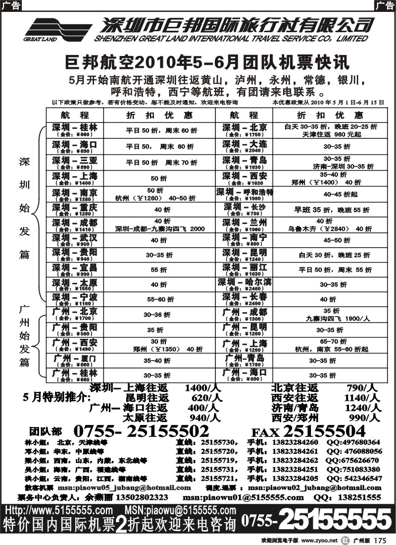 r175 巨邦国旅票务—团队计划