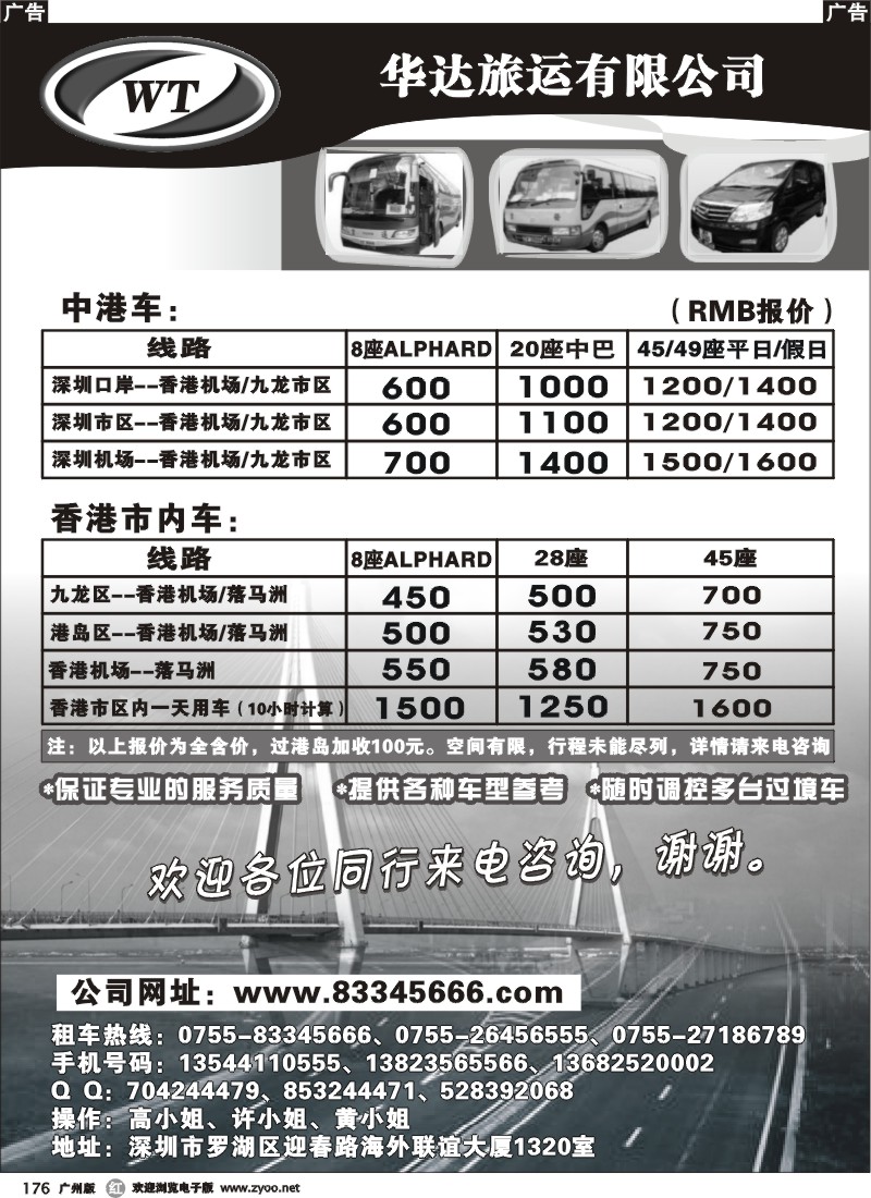 r176 华达旅运中港车（广州）
