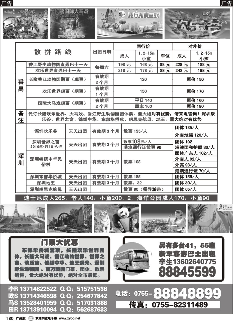 r180 优惠门票专业代理