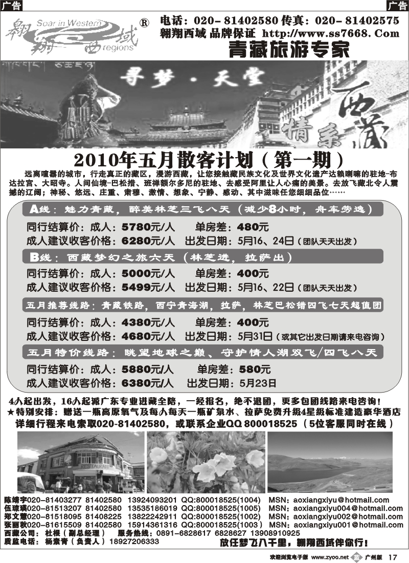 b017 翱翔西域西北五月(西北)散客计划