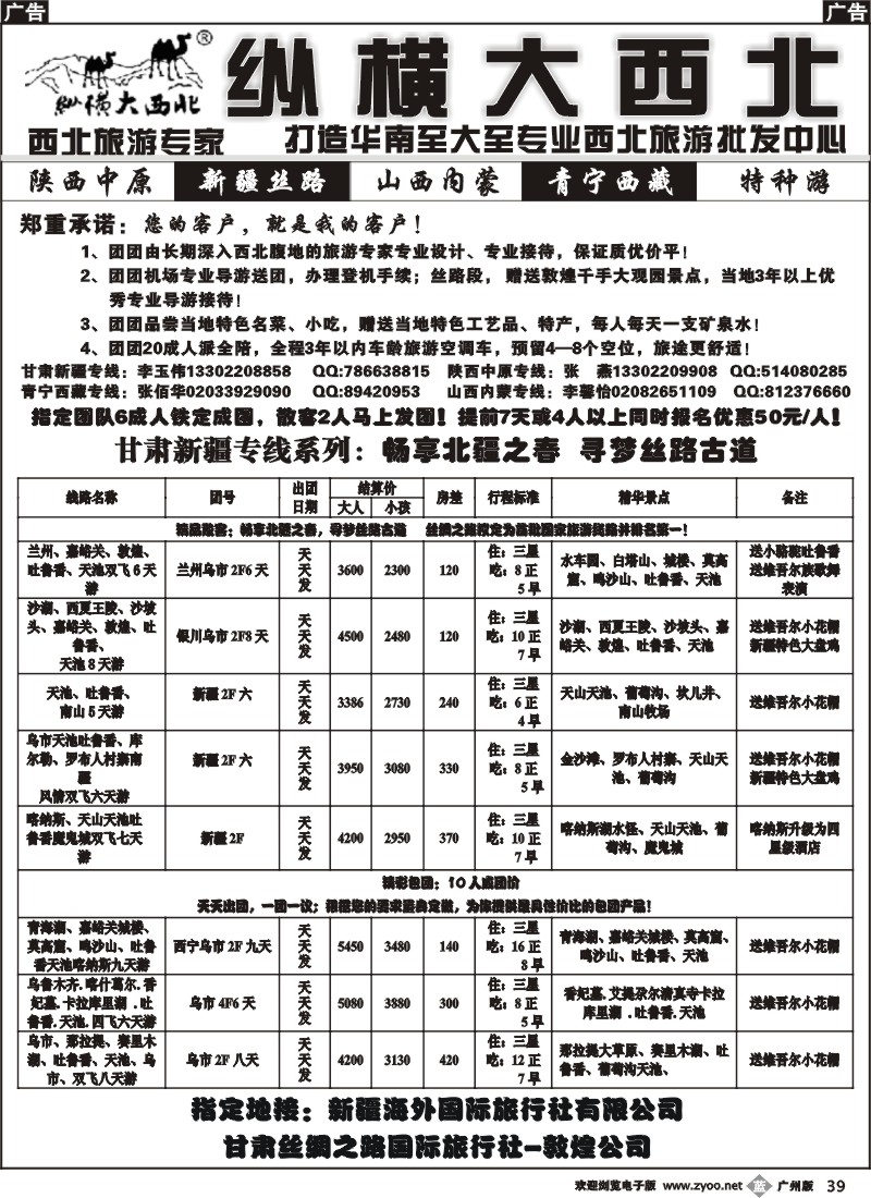 b039 纵横大西北（甘肃新疆）2