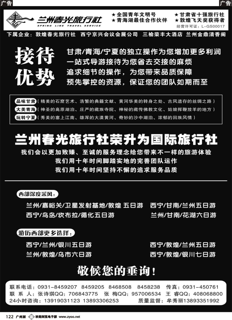b122 兰州春光旅行社1