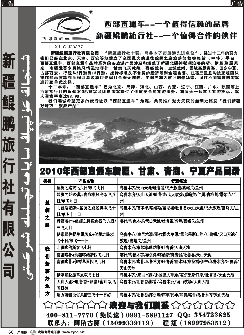 r066 新疆鲲鹏旅行社有限公司