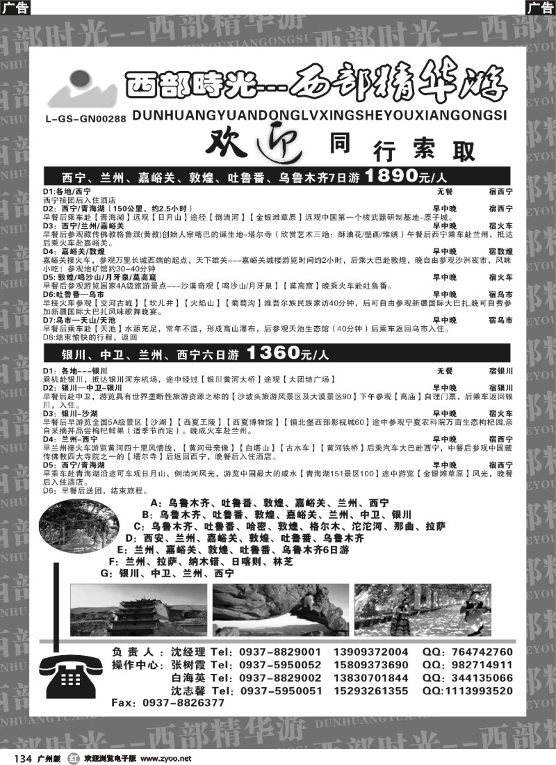 r134 西部时光