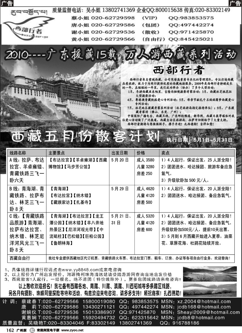 r162 西藏日喀则国旅-西部行者 277