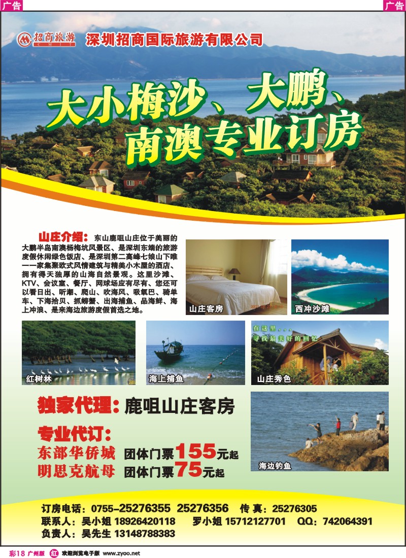 彩r018 深圳海边酒店订房-鹿咀山庄