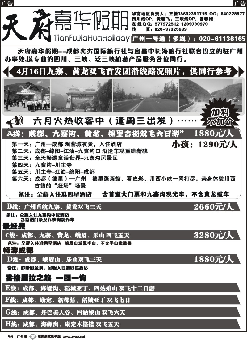 b056 天府嘉华假期（四川、三峡专线）