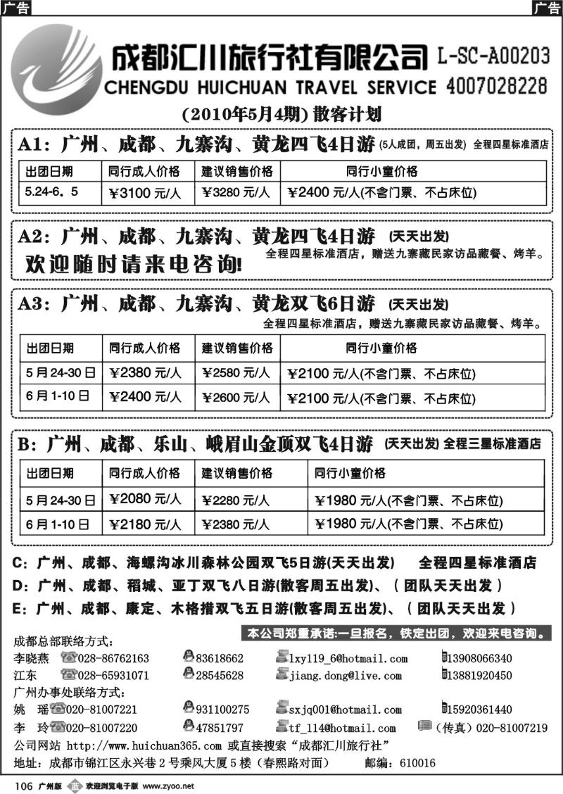 b106 成都汇川旅行社有有限公司