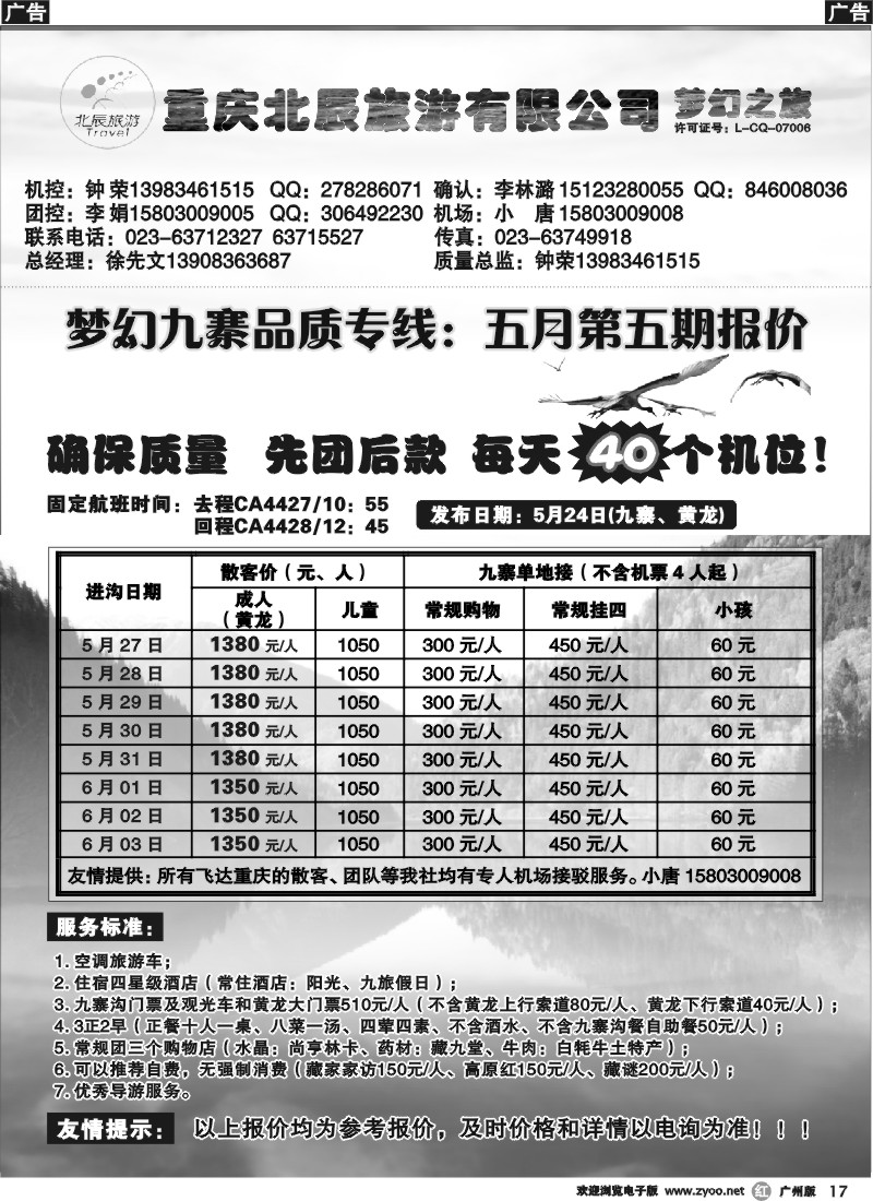 r017 重庆北辰旅游有限公司——梦幻之旅-九寨、西藏专线