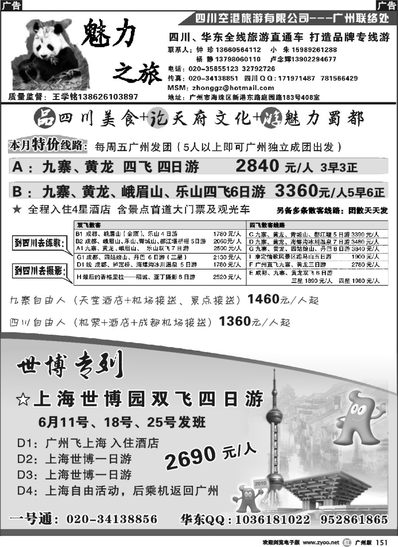 r151 魅力之旅——四川华东专线