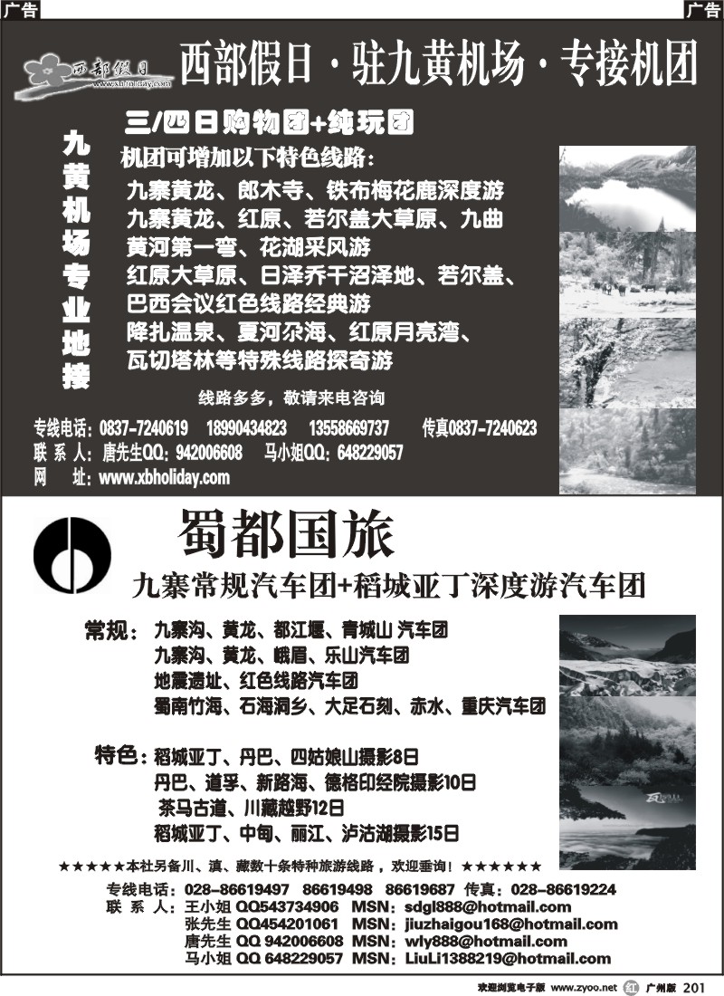 r201 西部假日(四川深度游)   蜀都国际(四川专业地接)