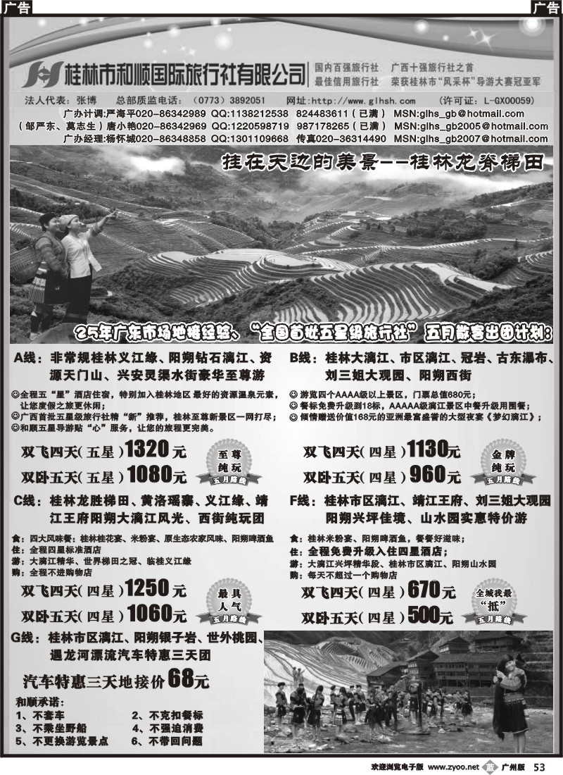 b053 桂林和顺国际旅行社有限公司（杨怀城）
