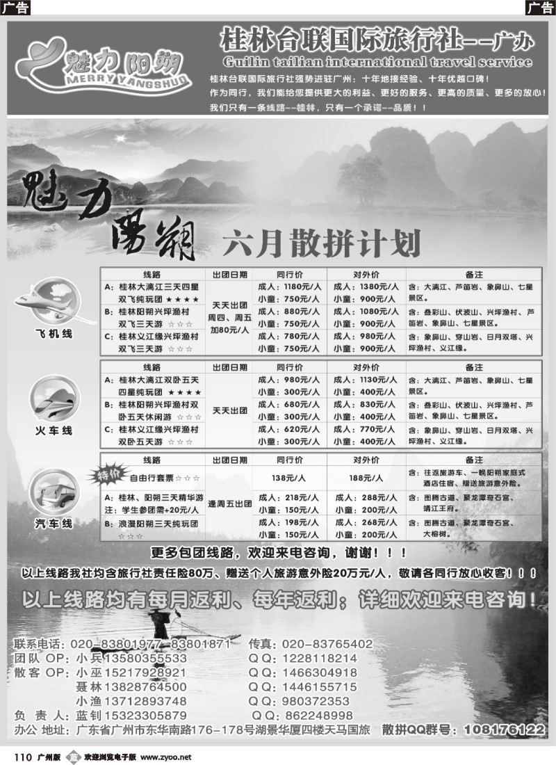 b110 魅力阳朔