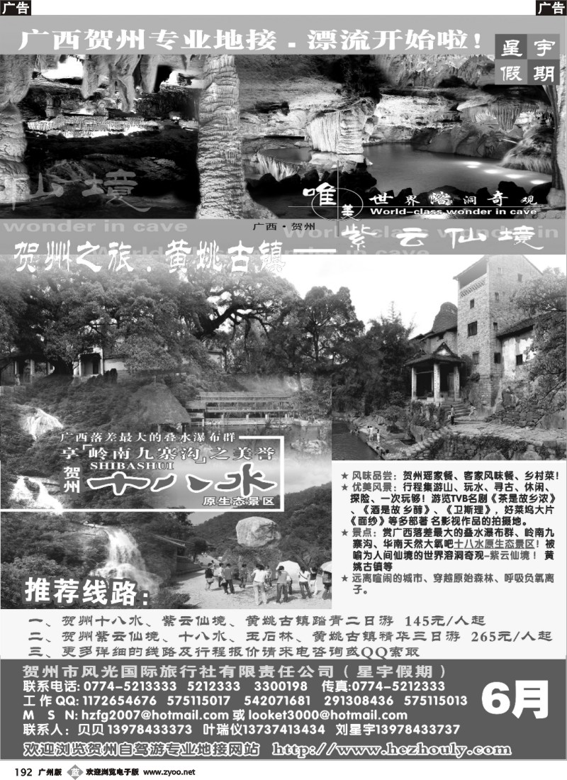 b192 贺州市风光国际旅行社