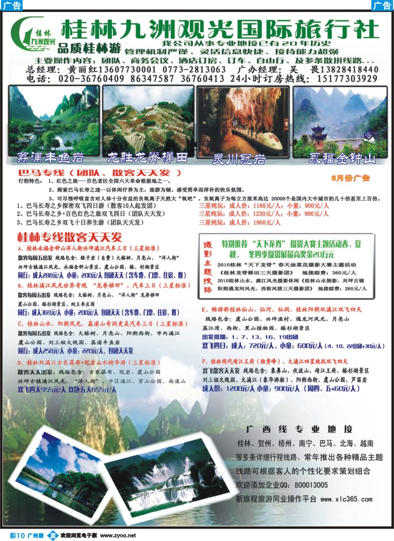 彩b010 桂林九洲观光国际旅行社有限责任公司
