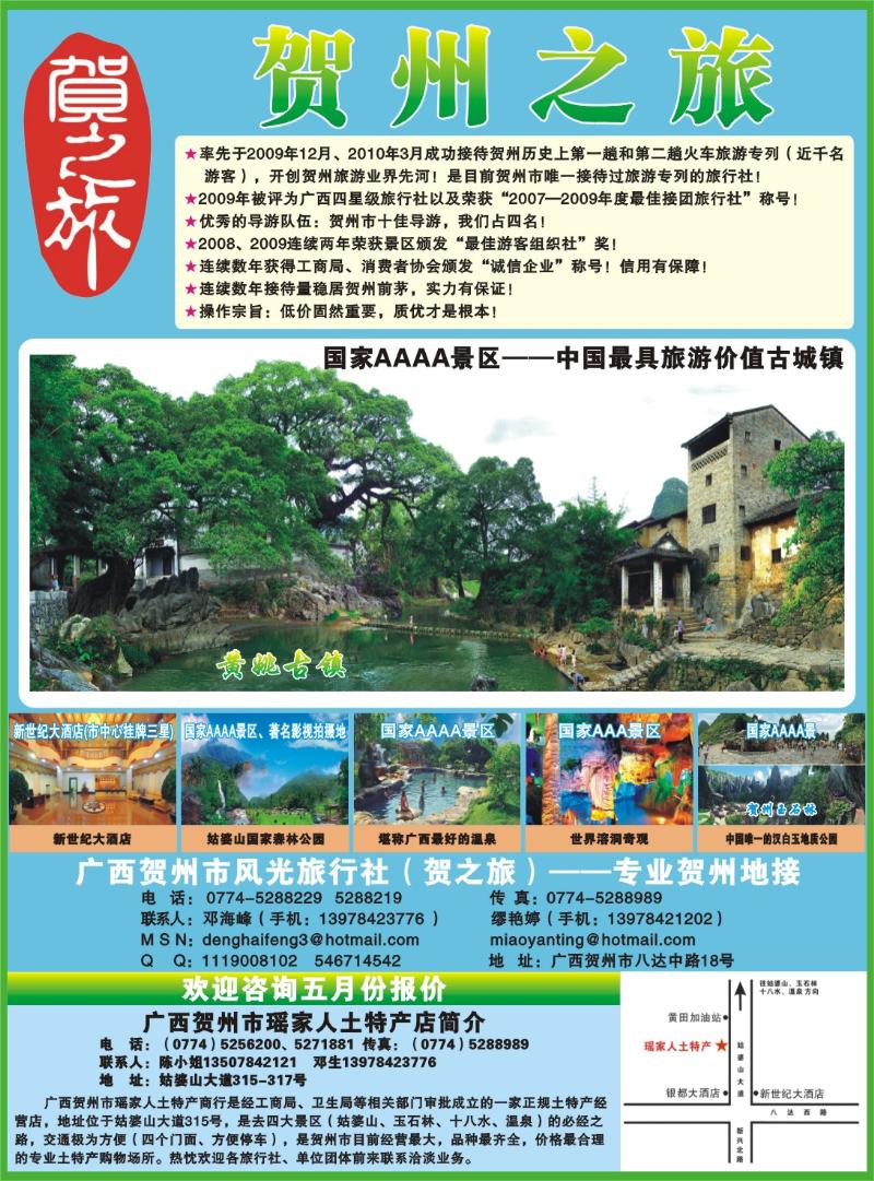 贺之旅--广西贺州专业地接(邓海峰）彩