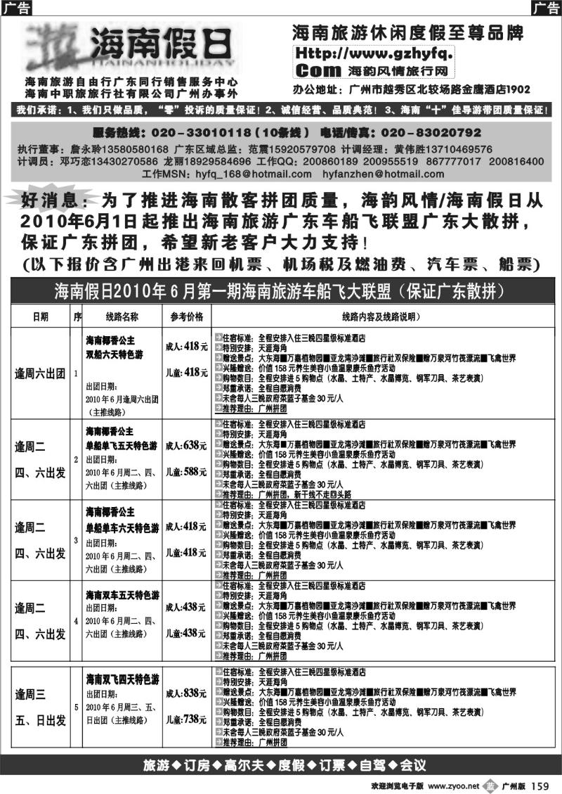 b159 海南假日