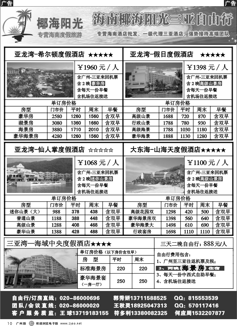 r010 椰海阳光（广州）