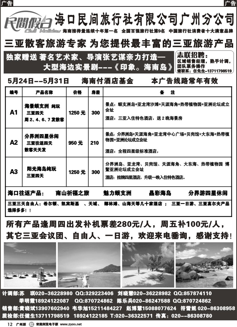 r012 海口民间旅行社
