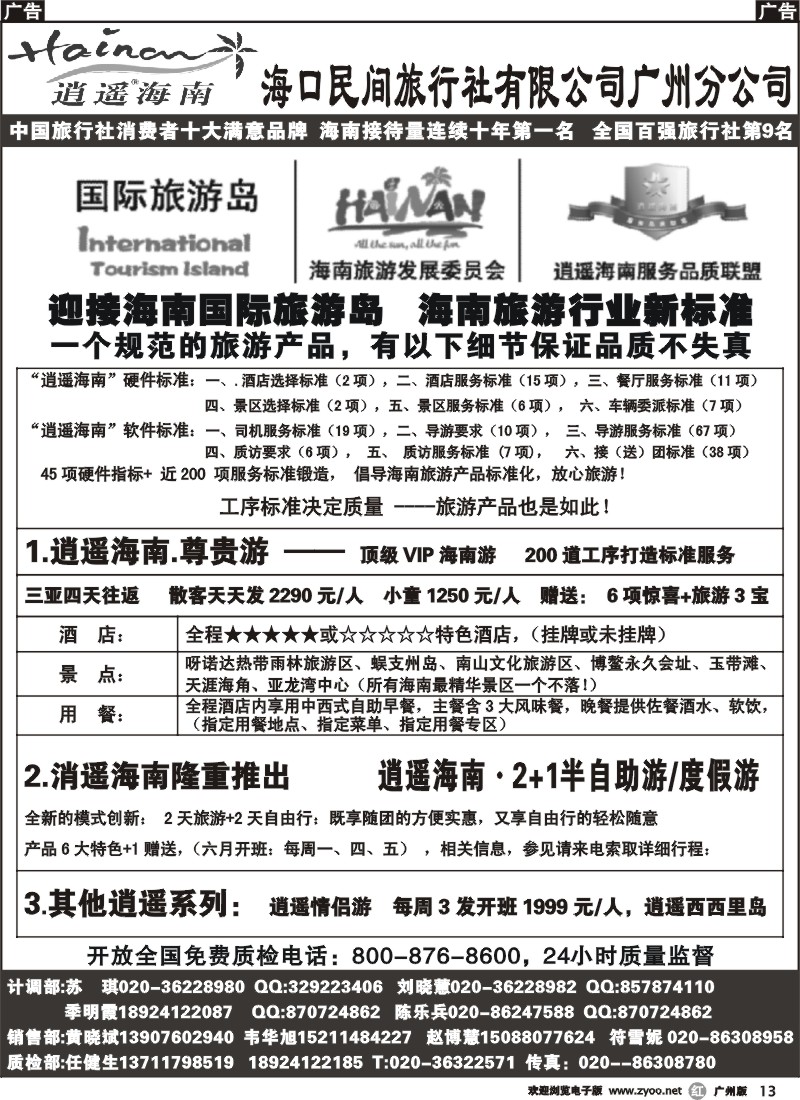 r013 海口民间旅行社