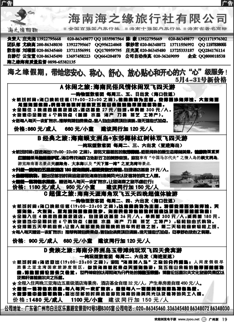 r019 海之缘假期——海南专线