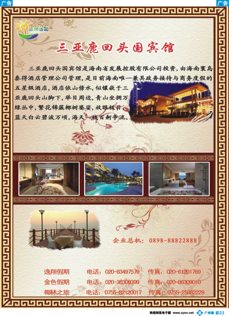 彩b023 三亚热带休闲旅行社－３