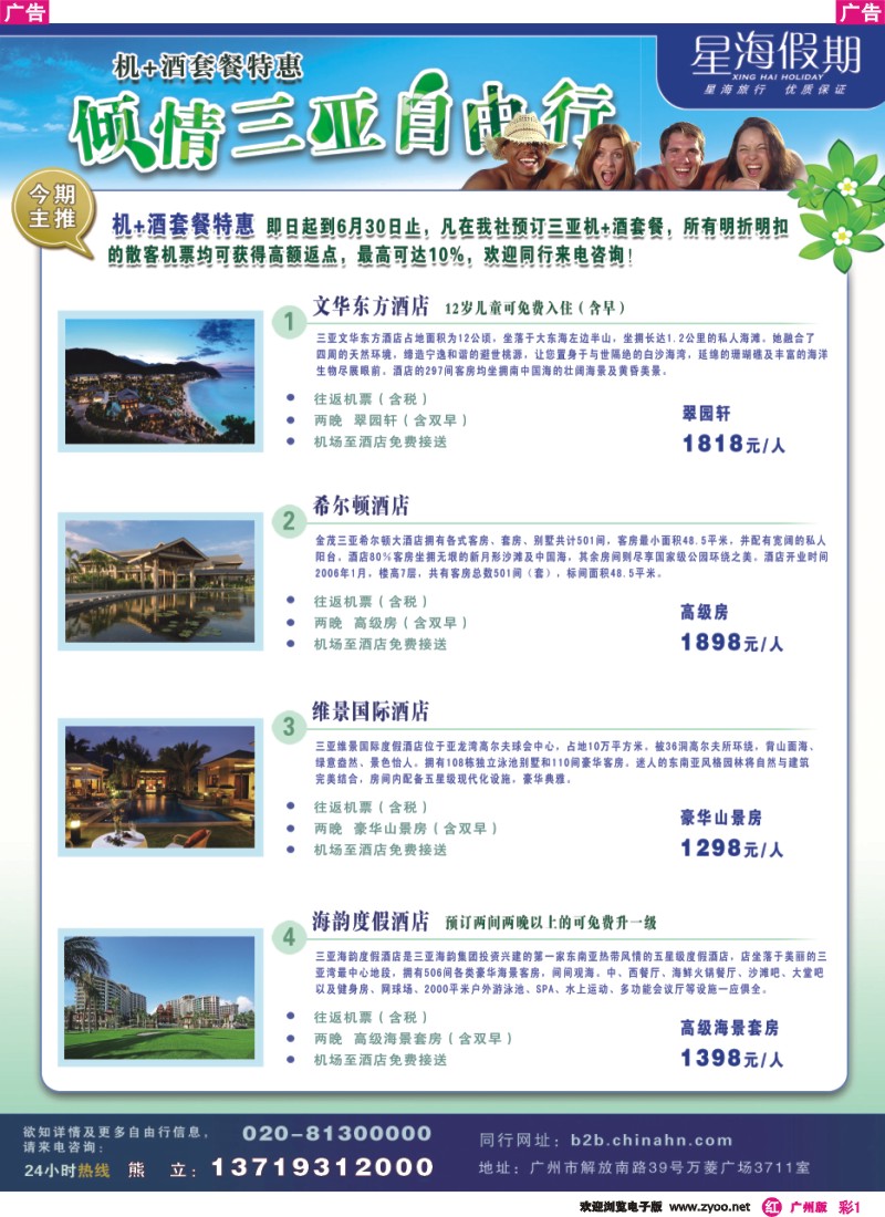 彩r001 星海假期（广州首扉）