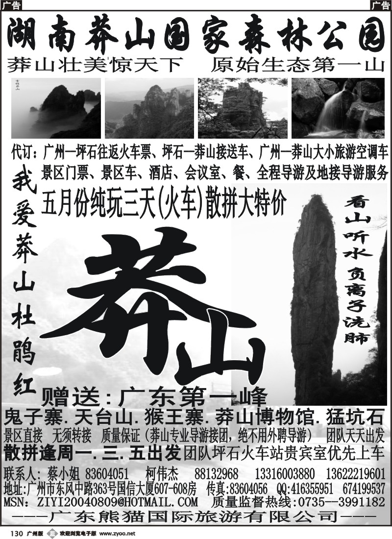 b130 湖南莽山国家森林公园广州销售部