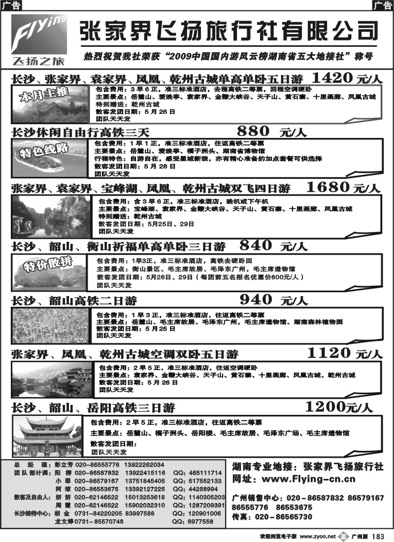 b183 宝峰湖特约（张家界飞扬之旅）