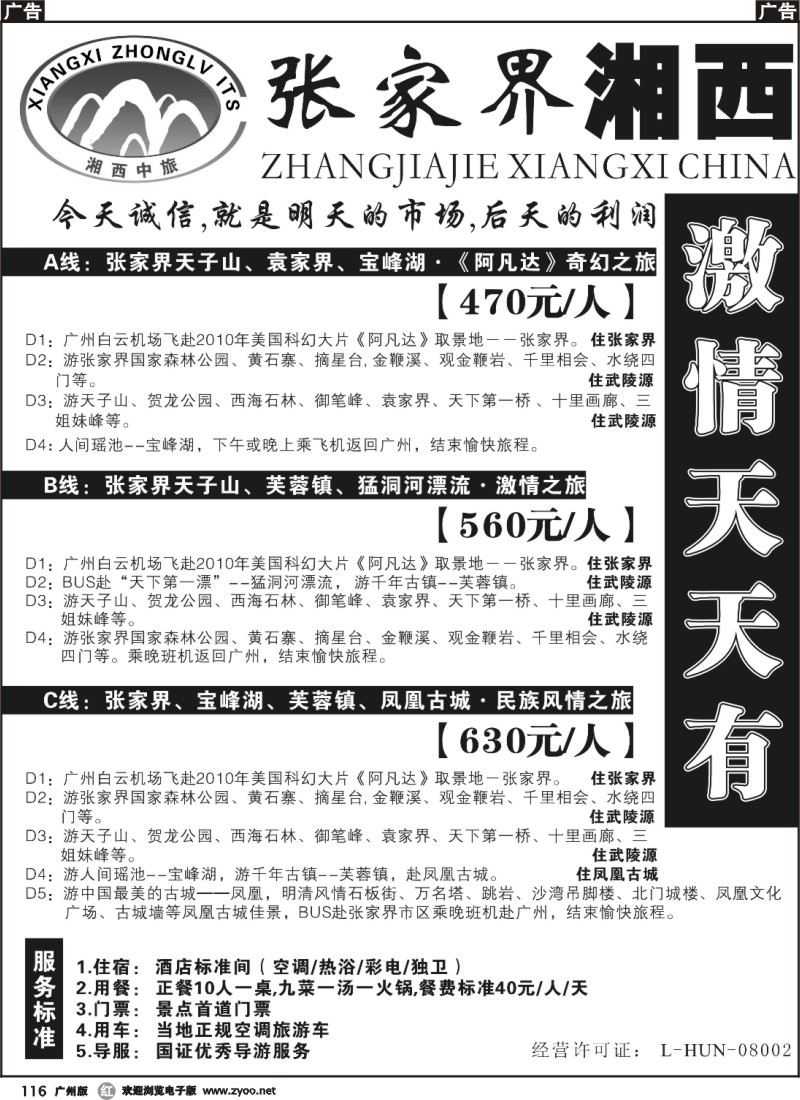 r116 专业地接--张家界胡弼1