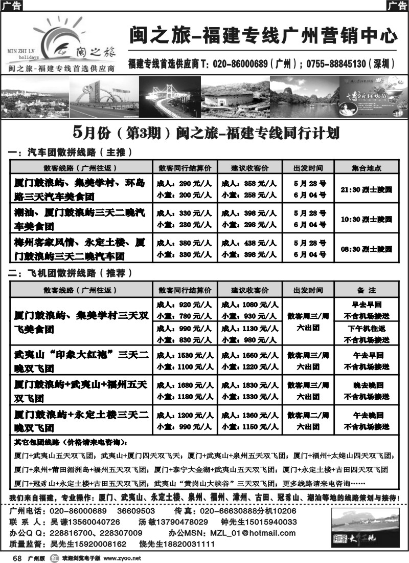 r068 闽之旅-福建专线（汽车、飞机团特价促销）