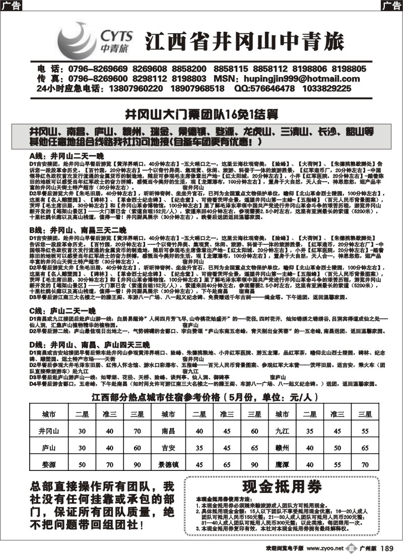 b189 江西省井冈山中青旅
