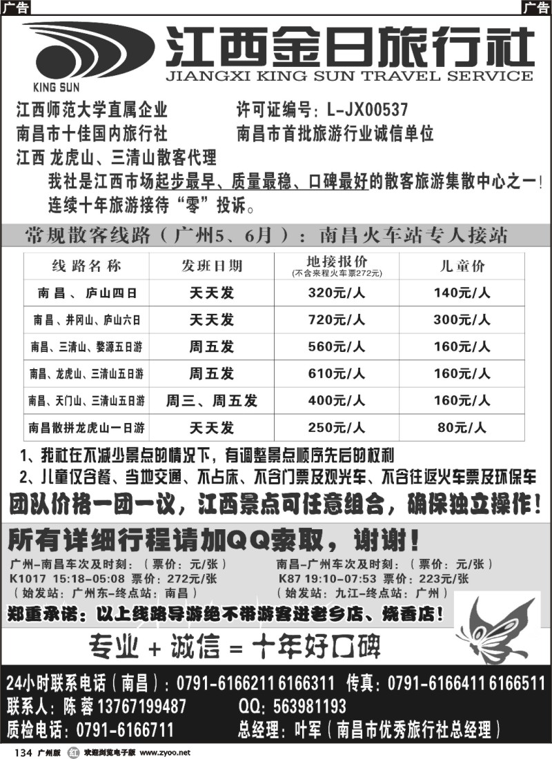 r134 江西金日（广州版1-1）